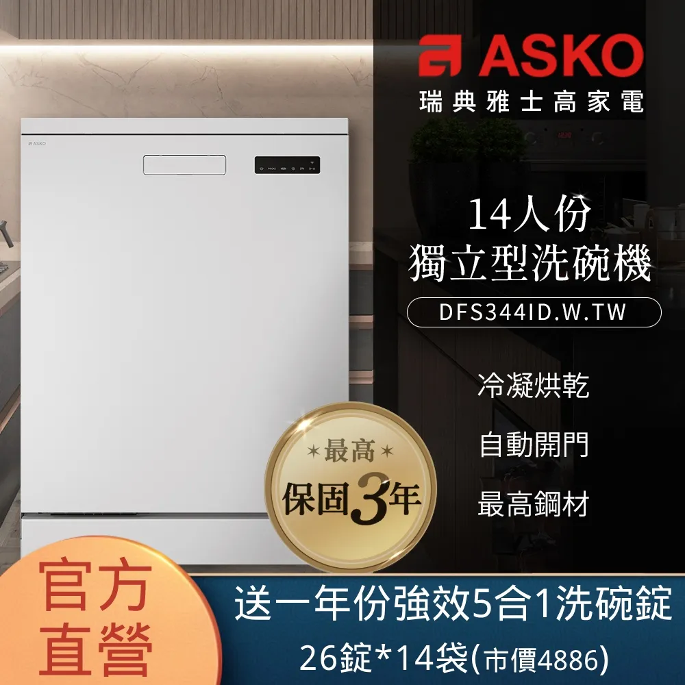 【ASKO 雅士高】14人份洗碗機DBI746MIQ.S.TW(不鏽鋼/110V) 歷史價格詳細信息