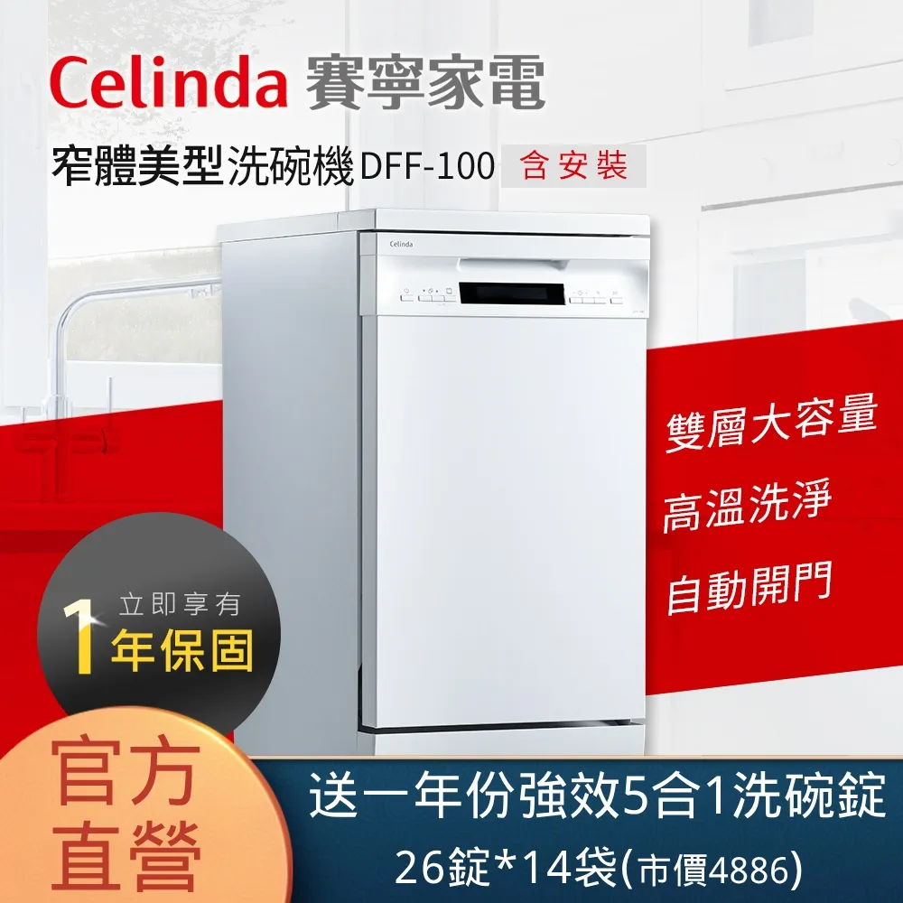 【Celinda 賽寧家電】10人份獨立型洗碗機DFF-100(不含安裝) 歷史價格詳細信息