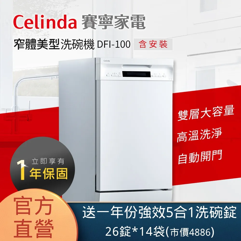 【Celinda 賽寧家電】10人份獨立型洗碗機DFF-100(不含安裝) 歷史價格詳細信息