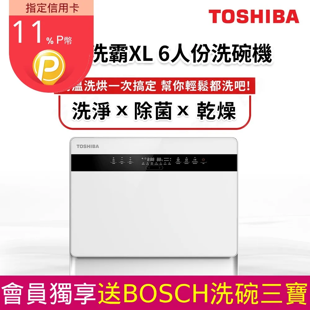 TOSHIBA 東芝 6人份免安裝全自動洗碗機DW-05T1-TW(都洗霸XL) 歷史價格詳細信息