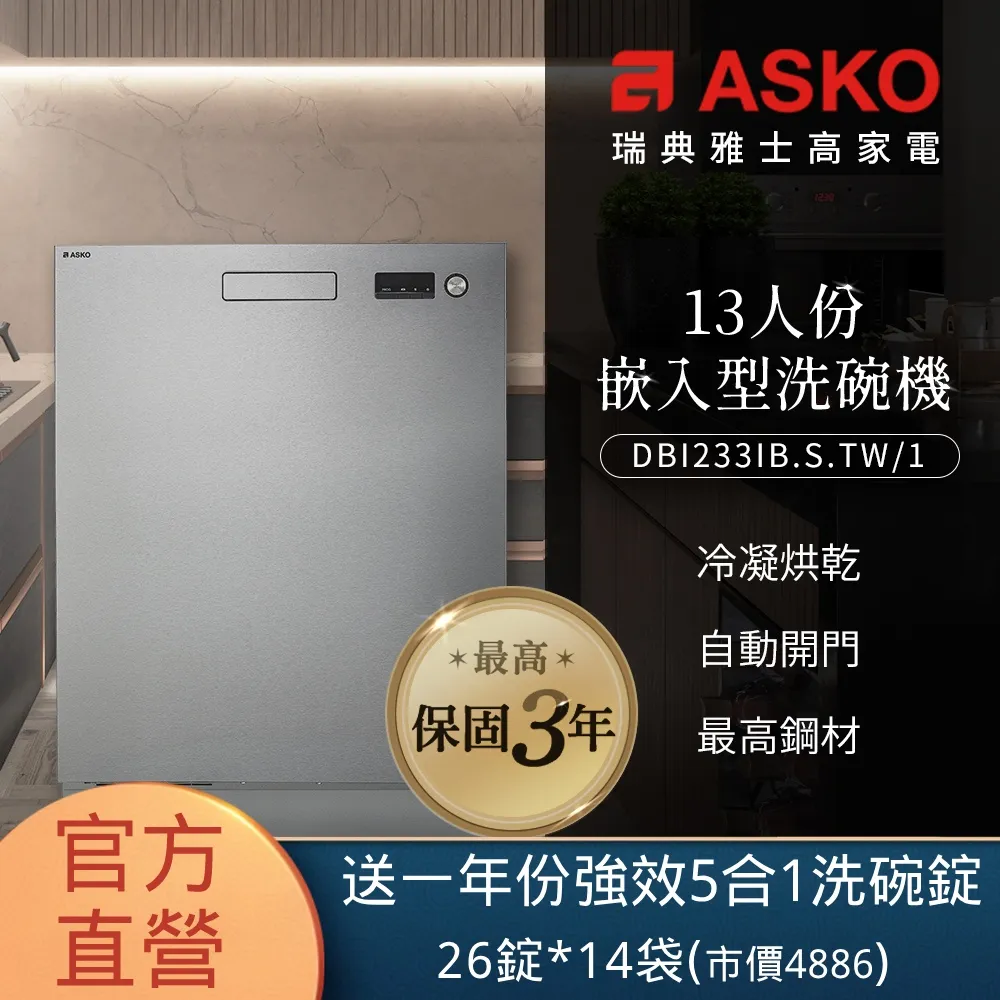 【瑞典ASKO】洗碗機DFS244IB.W獨立型(不鏽鋼) 歷史價格詳細信息