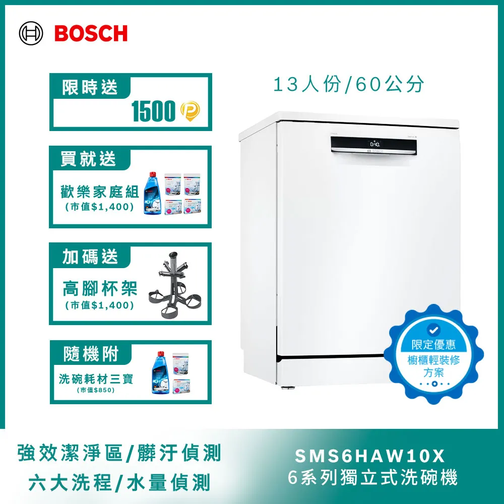 北部輕裝修方案 Bosch博世 60公分獨立式洗碗機 SMS2ITI06X 12人份 歷史價格詳細信息