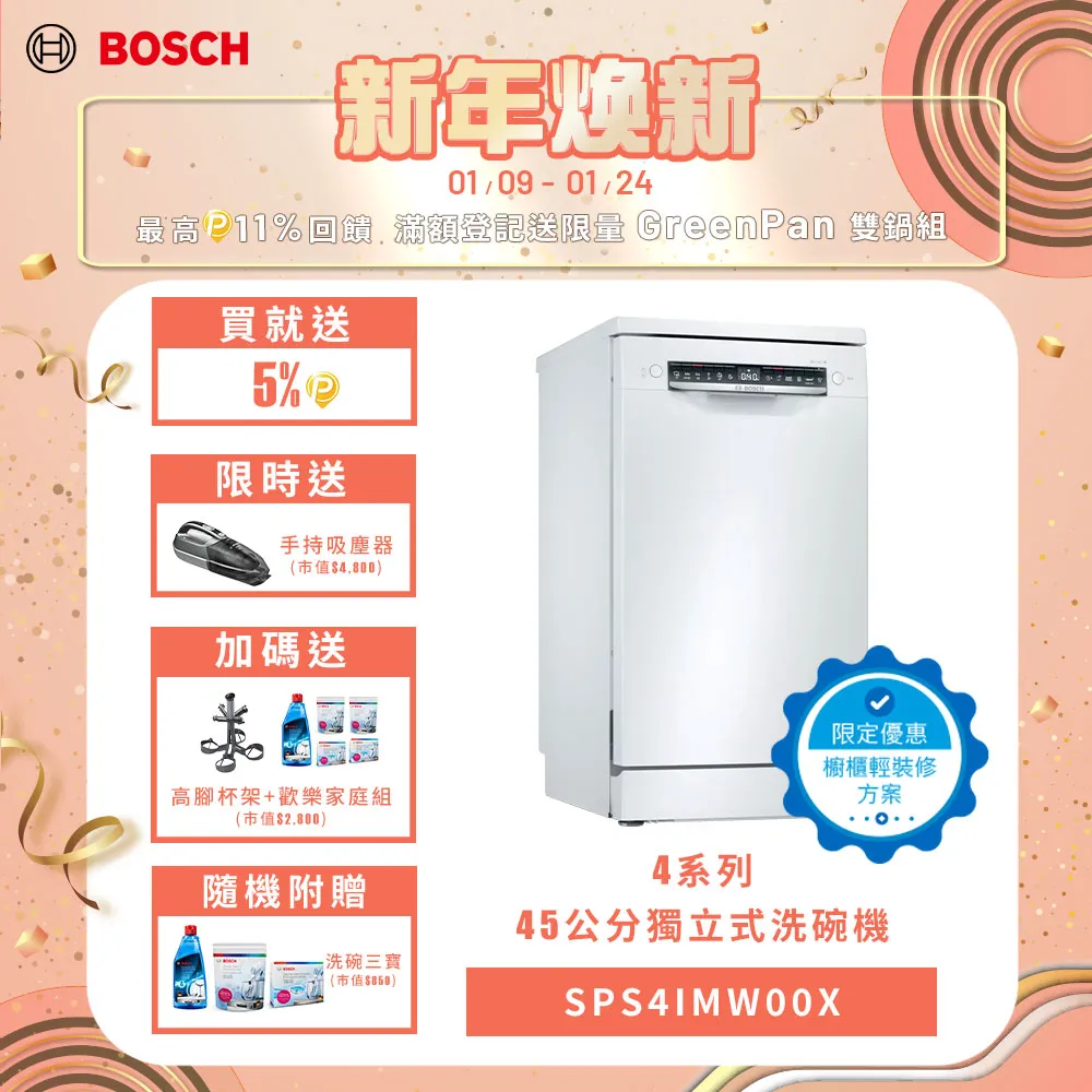 Bosch博世 45cm 獨立式洗碗機 SPS4IMW00X 10人份 歷史價格詳細信息