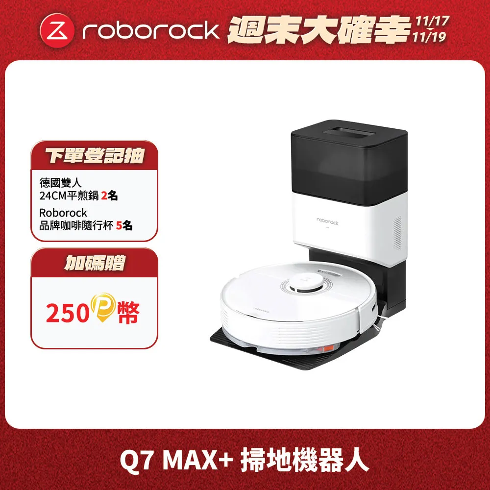 Roborock Q7+ 石頭掃拖機器人 第三代 Q7系列 含自動集塵充電座【限時特價】【現貨】 歷史價格詳細信息