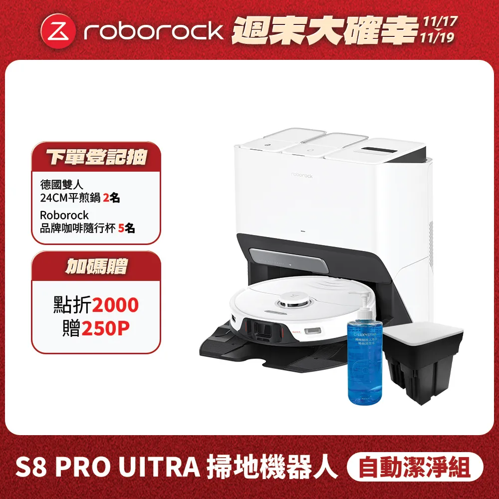 石頭掃地機器人 S8 Pro Ultra 歷史價格詳細信息