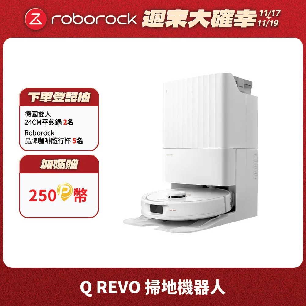 【Roborock 石頭科技】掃地機器人Q Revo 歷史價格詳細信息