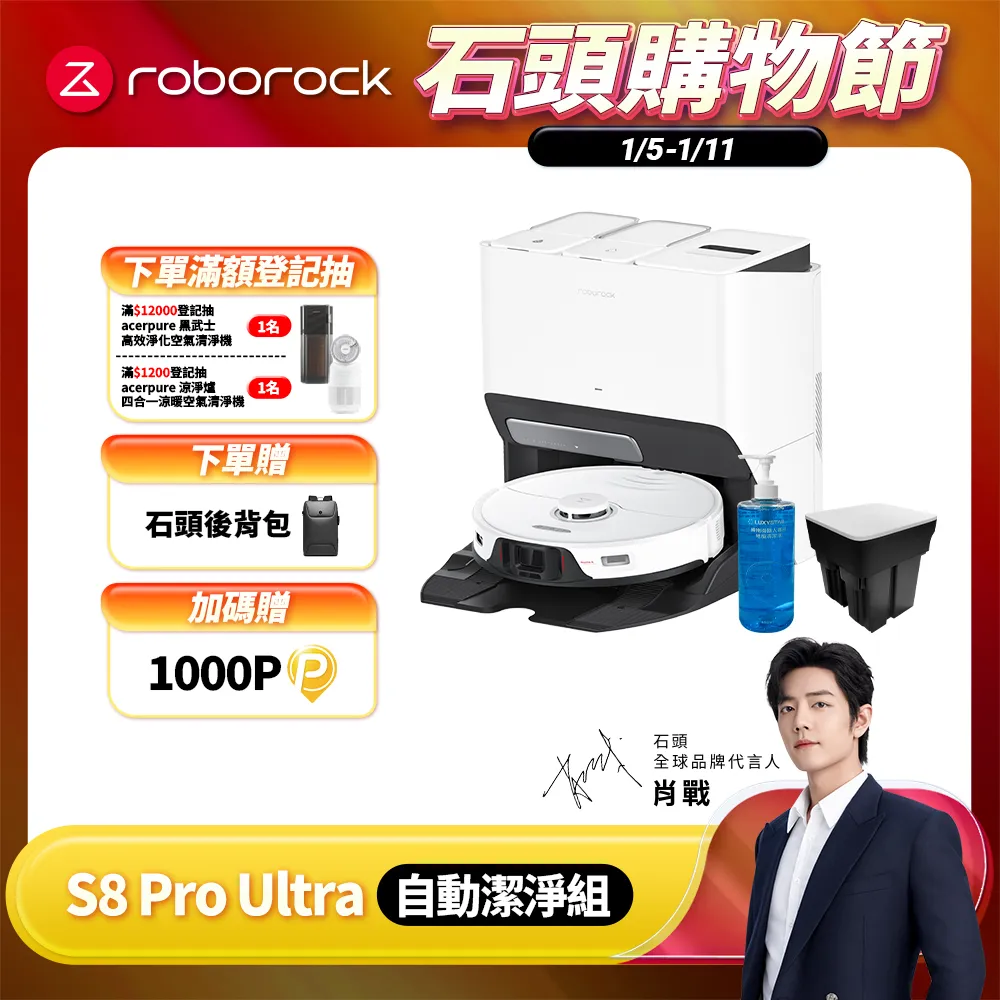 Roborock 石頭掃地機器人 S8 Pro Ultra 抗菌潔淨組 歷史價格詳細信息