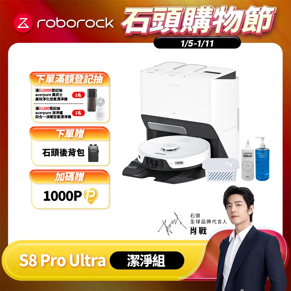 Roborock 石頭掃地機器人 S8 Pro Ultra 抗菌潔淨組 歷史價格詳細信息
