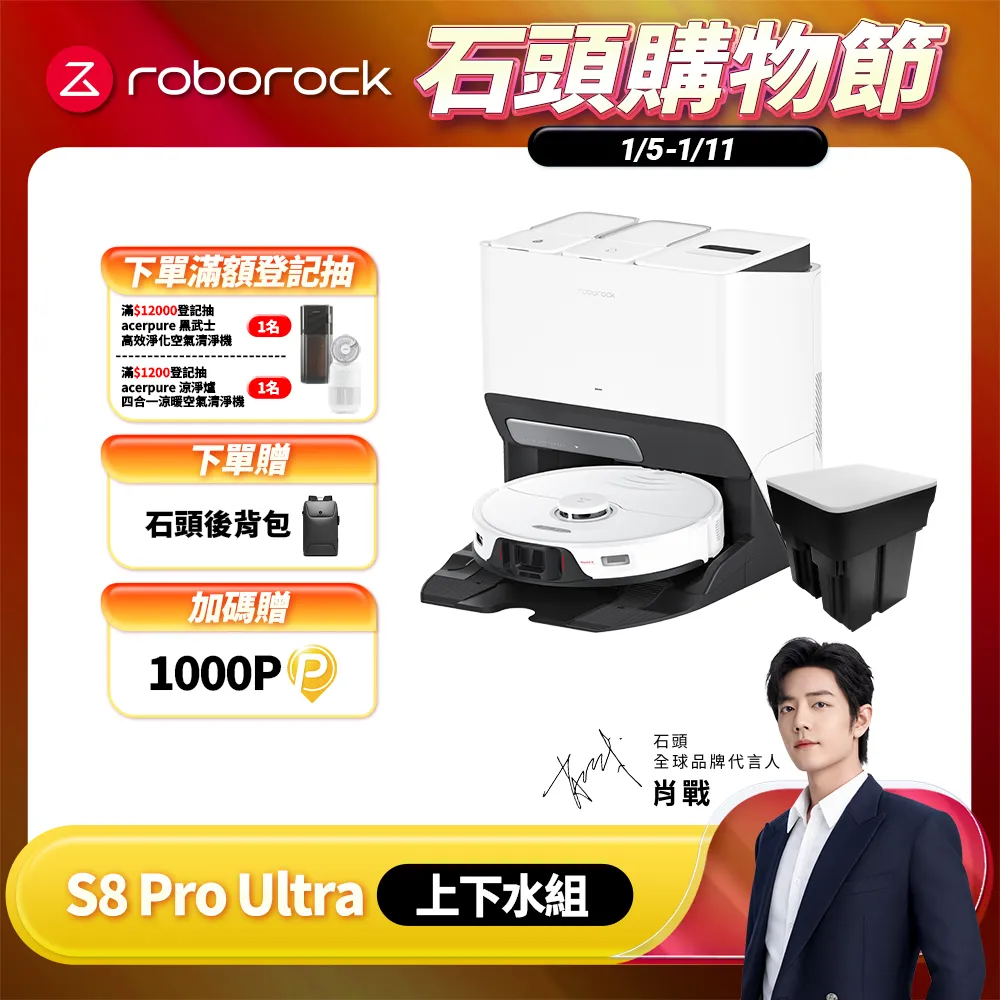 Roborock 石頭掃地機器人 S8 Pro Ultra 抗菌潔淨組 歷史價格詳細信息