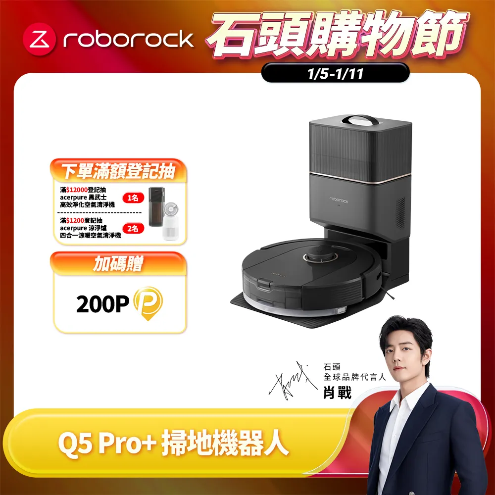 Roborock石頭掃地機器人 Q5 Pro 歷史價格詳細信息