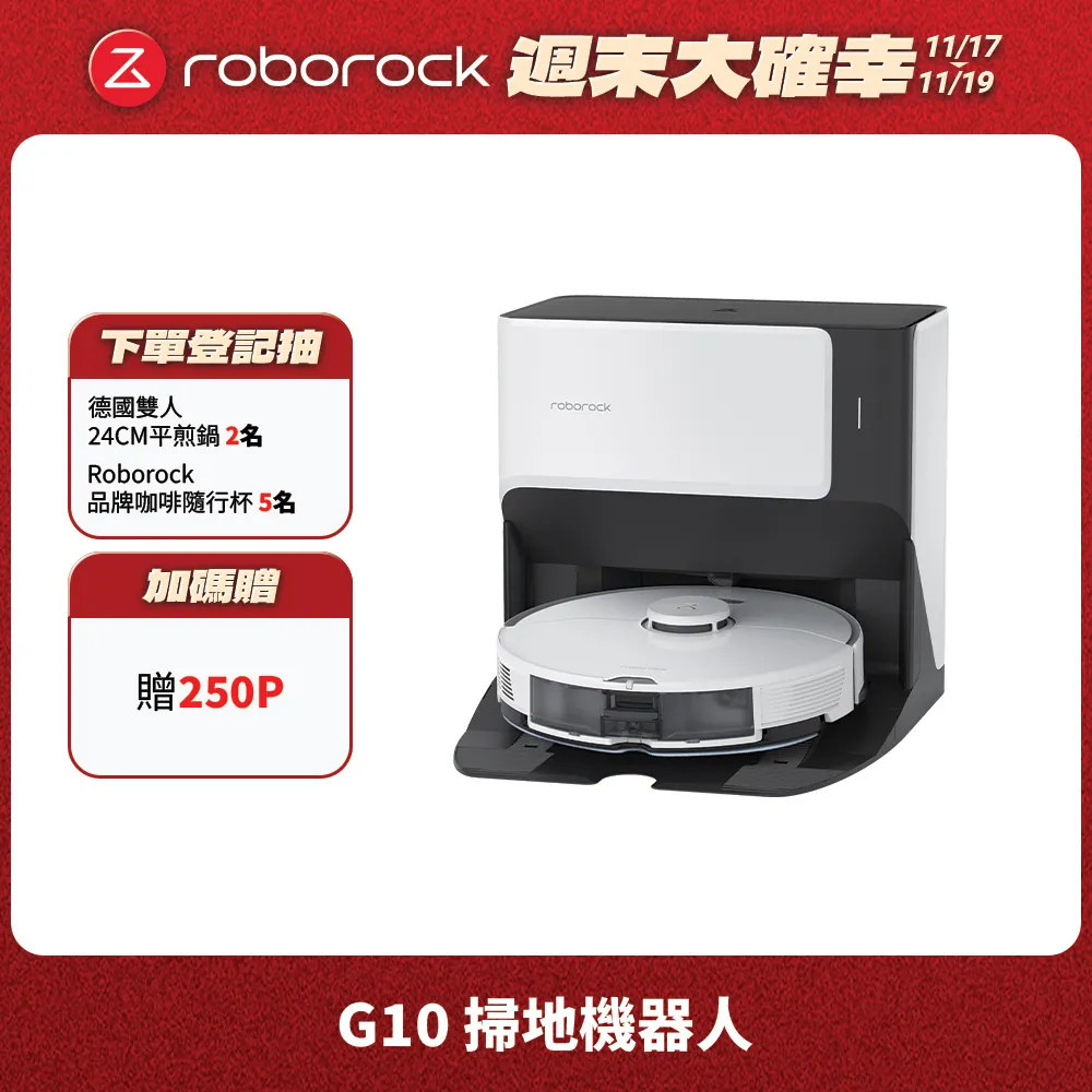 Roborock G10 石頭掃拖機器人第三代 自動補水、洗拖布、自清潔底座【限時特賣】 歷史價格詳細信息