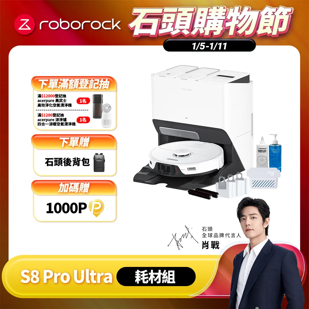 Roborock 石頭 S8 Pro Ultra 耗材大禮包+清潔液組合 歷史價格詳細信息