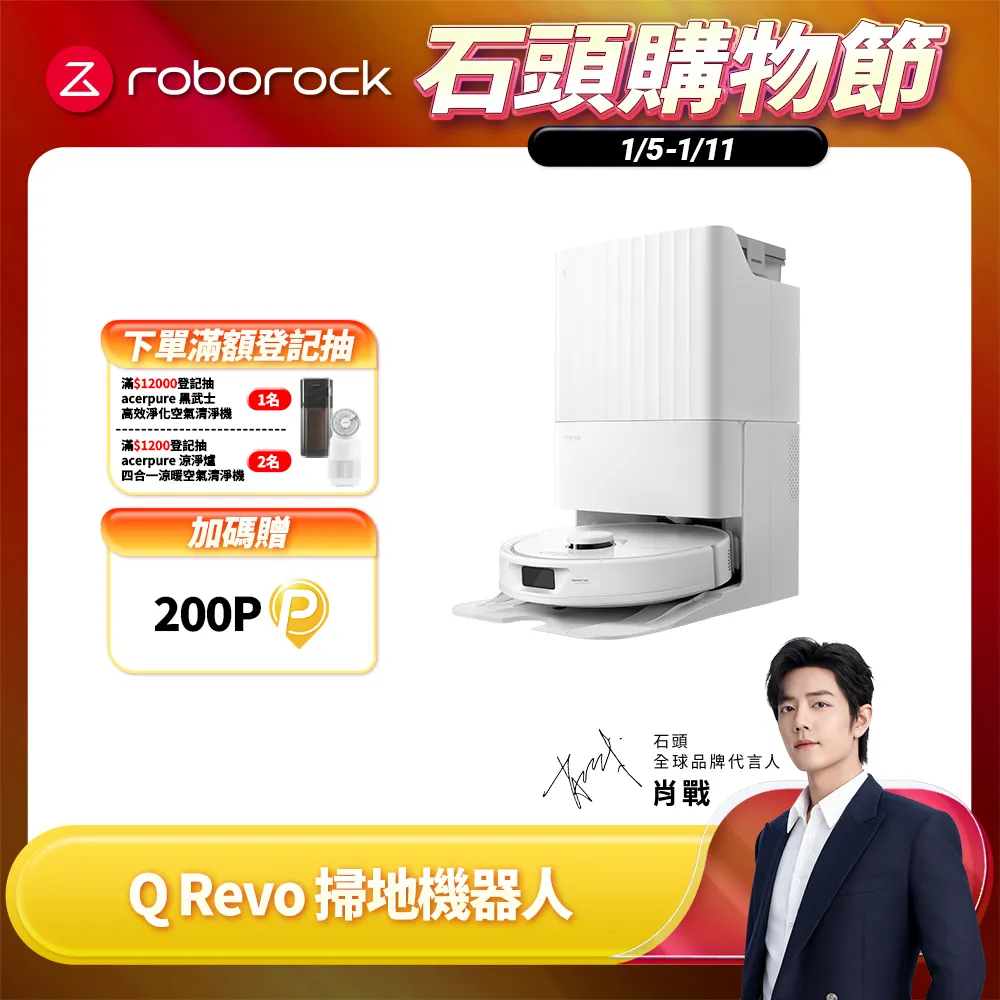 【Roborock 石頭科技】掃地機器人Q Revo 歷史價格詳細信息