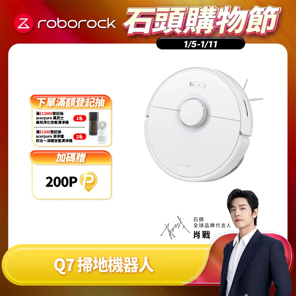 Roborock Q7+ 石頭掃拖機器人 第三代 Q7系列 含自動集塵充電座【限時特價】【現貨】 歷史價格詳細信息