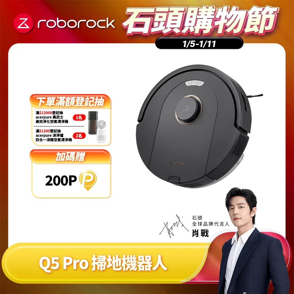 Roborock石頭掃地機器人 Q5 Pro 歷史價格詳細信息