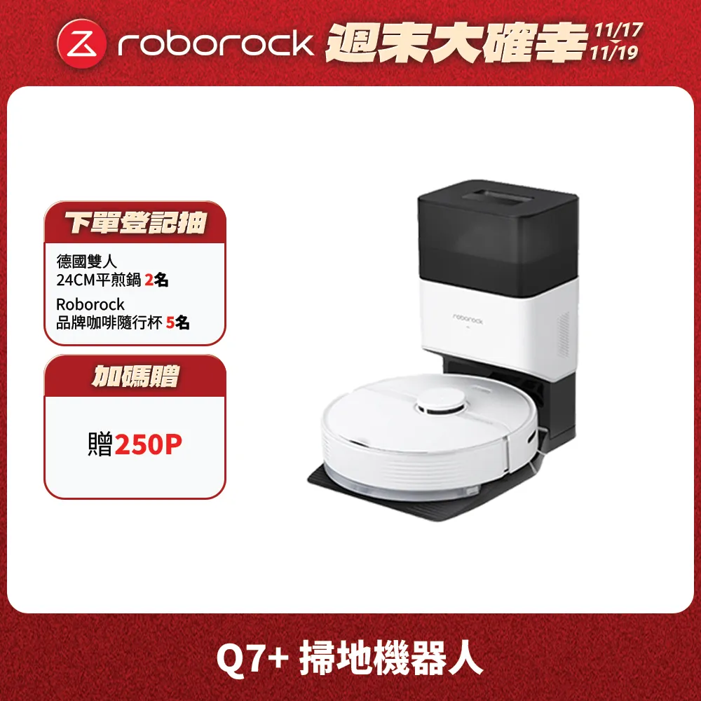 Roborock Q7+ 石頭掃拖機器人 第三代 Q7系列 含自動集塵充電座【限時特價】【現貨】 歷史價格詳細信息