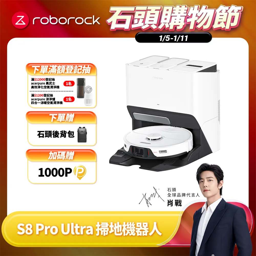 石頭掃地機器人 S8 Pro Ultra 歷史價格詳細信息