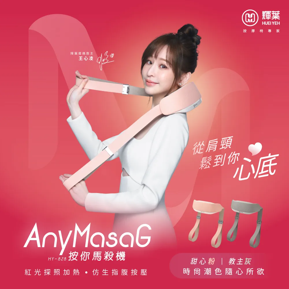 輝葉 AnyMasaG按你馬殺機(無線肩頸按摩器) HY-828 歷史價格詳細信息