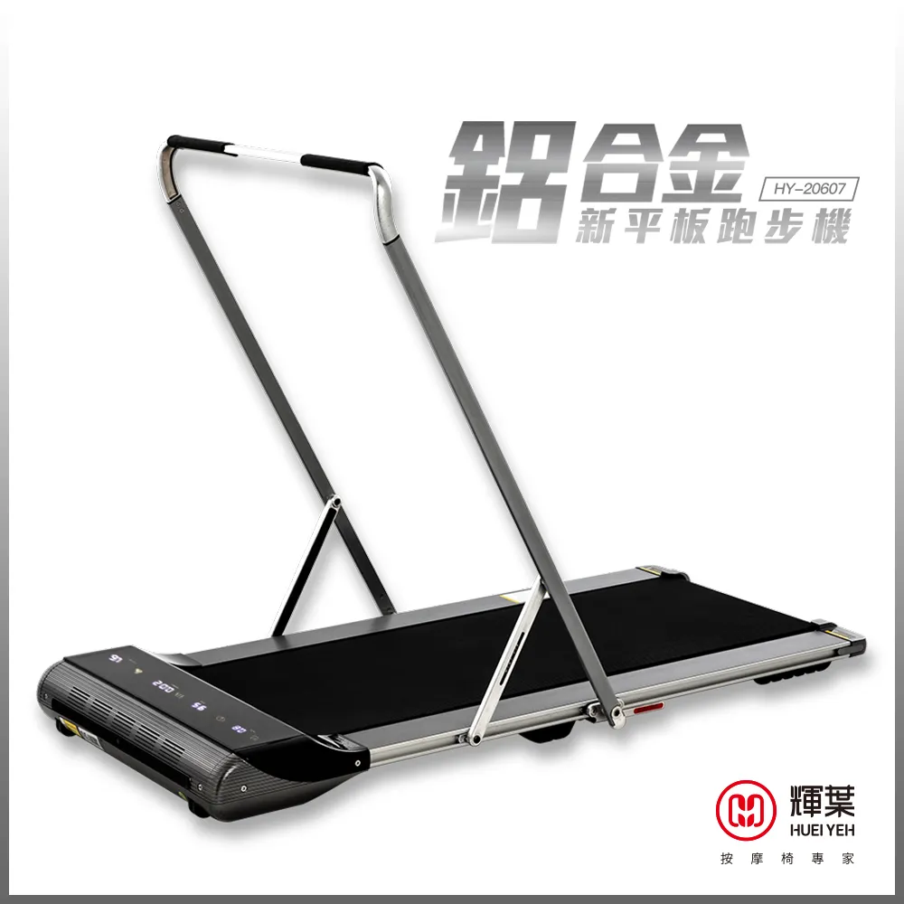 輝葉 鋁合金新平板跑步機(馬達5年保固) HY-20607(福利品) 歷史價格詳細信息
