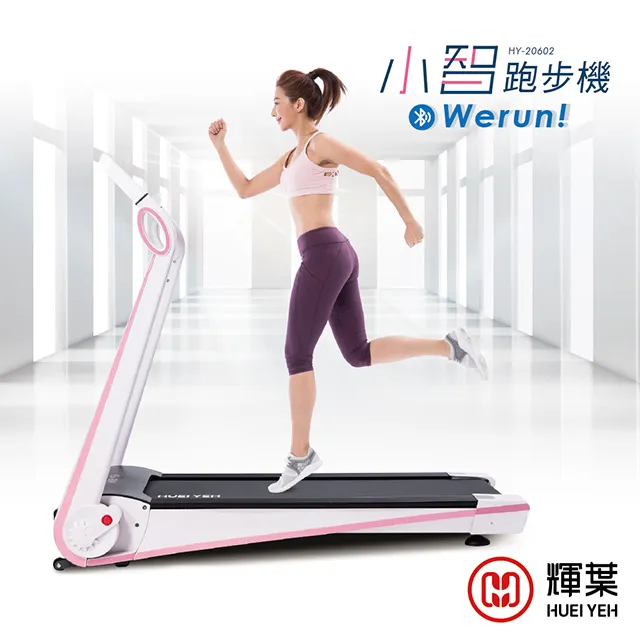 輝葉 Werun iX全折疊電動跑步機 HY-20608(贈-避震墊) (輝葉官方旗艦店) 歷史價格詳細信息