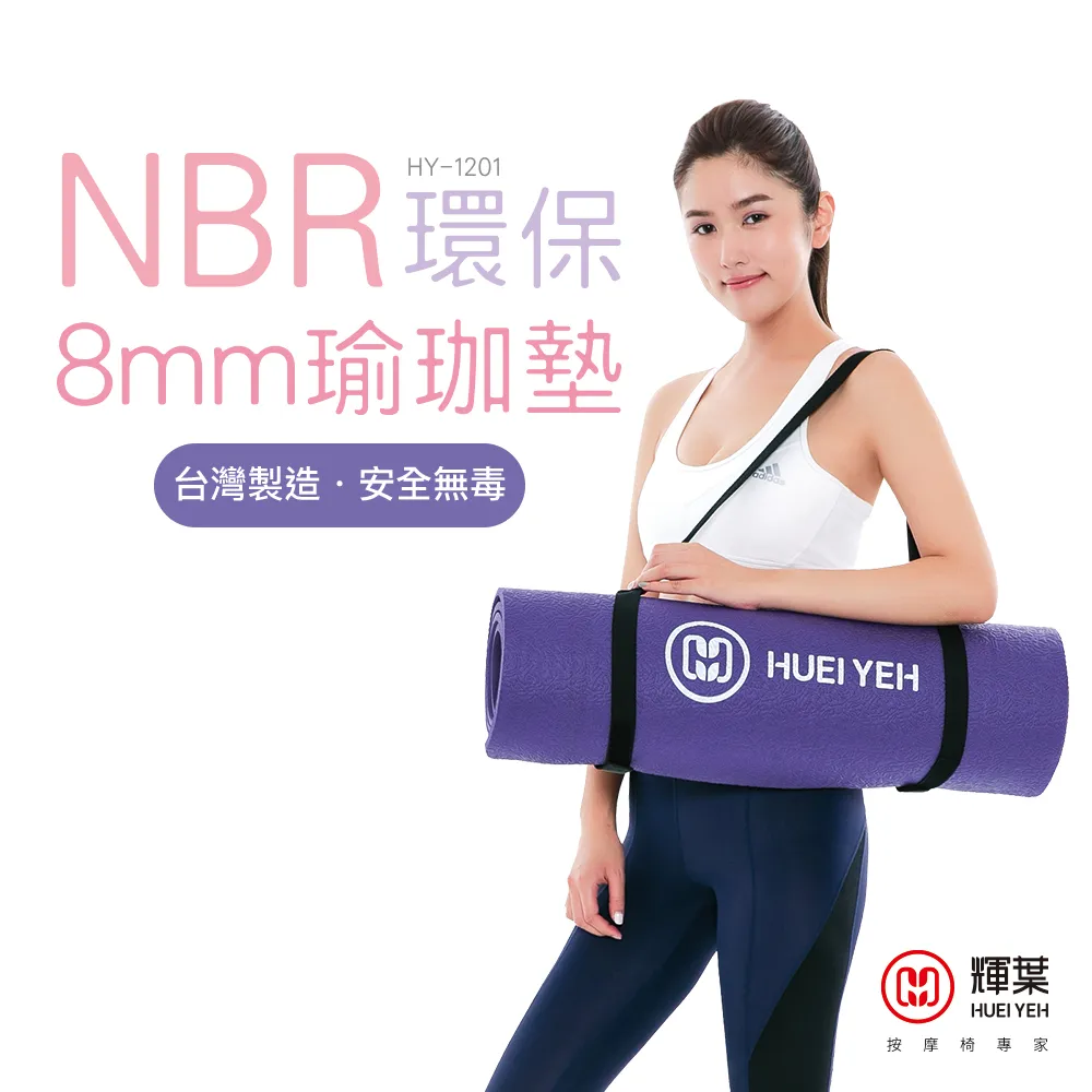 輝葉 NBR環保8mm瑜珈墊(台灣製) (輝葉官方旗艦館) 歷史價格詳細信息