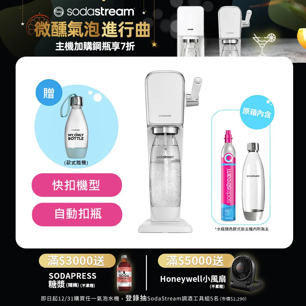 Sodastream ART 拉桿式自動扣瓶氣泡水機(大理石黑) 歷史價格詳細信息