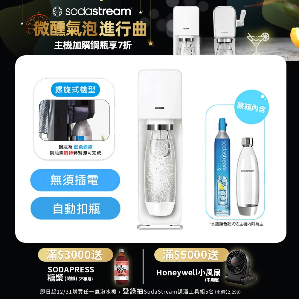 SodaStream Source plastic氣泡水機 黑/紅/白 自動扣瓶 廠商直送 歷史價格詳細信息