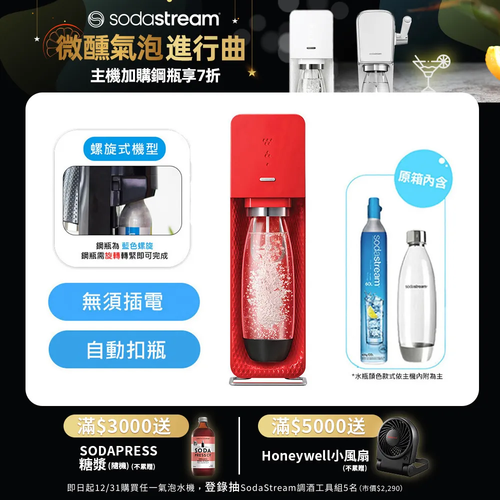 英國 SodaStream SOURCE氣泡水機 -黑色 全新自動扣瓶裝置，三階段氣泡含量指示 歷史價格詳細信息