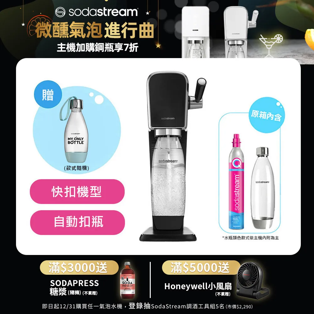 【SodaStream】 ART自動扣瓶氣泡水機【黑｜白｜恆隆行授權經銷】 歷史價格詳細信息