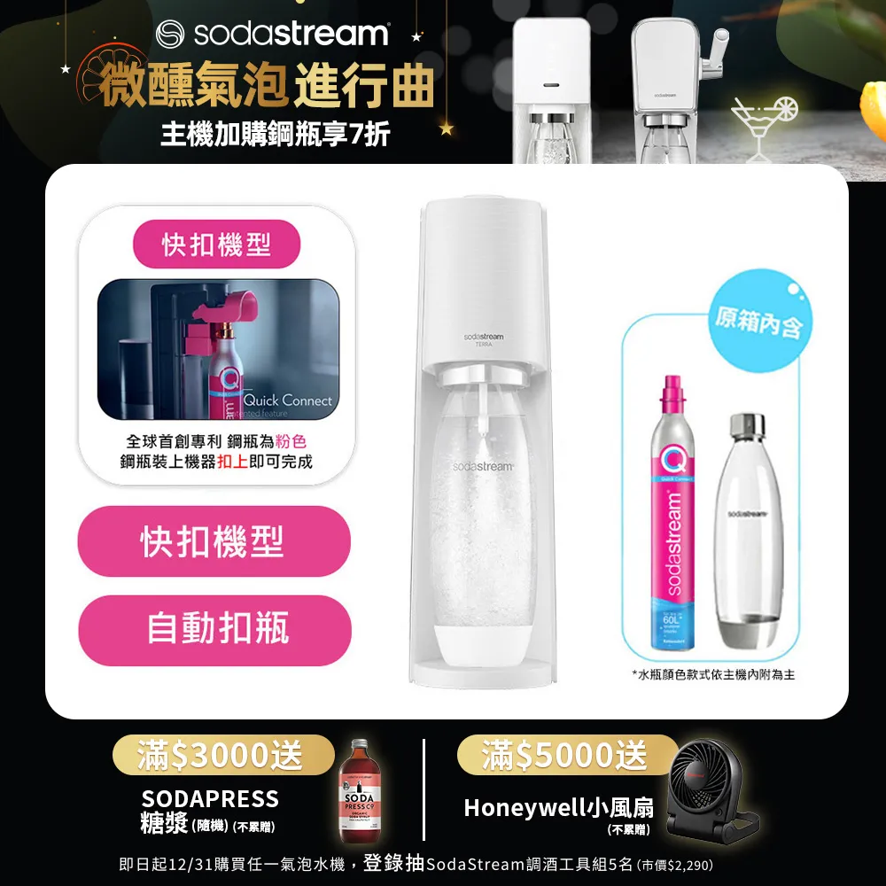 【SodaStream】 TERRA 快扣機型氣泡水機【純淨白｜迷霧藍｜恆隆行授權經銷】 歷史價格詳細信息