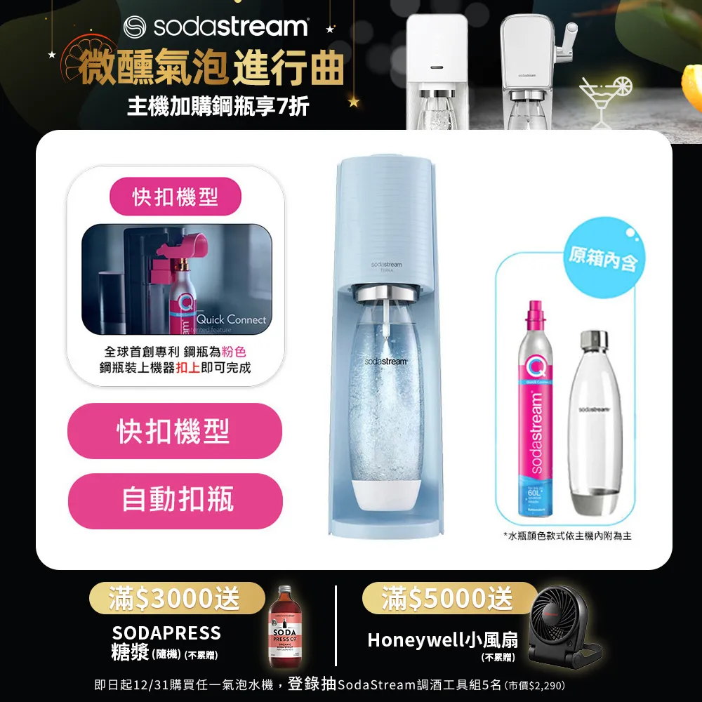 【SodaStream】 TERRA 快扣機型氣泡水機【純淨白｜迷霧藍｜恆隆行授權經銷】 歷史價格詳細信息