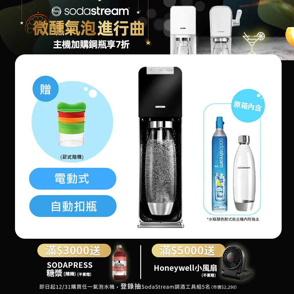 Sodastream Power Source氣泡水機(黑) 價格比較,價格查詢,歷史價格詳細信息