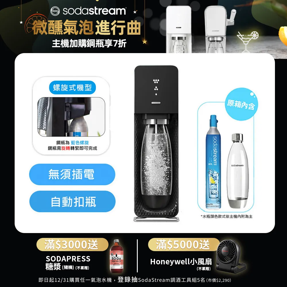 SodaStream Source plastic氣泡水機 黑/紅/白 自動扣瓶 廠商直送 歷史價格詳細信息