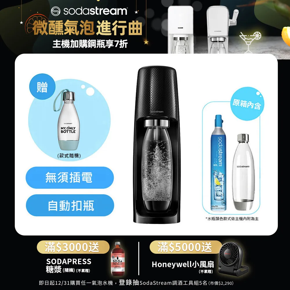 Sodastream Spirit 氣泡水機_黑色 1Set台【家樂福】 歷史價格詳細信息