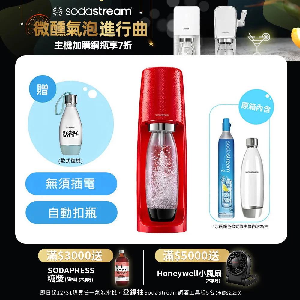 SodaStream Spirit自動扣瓶氣泡水機+水滴型專用水瓶1L _隨機不挑色 歷史價格詳細信息