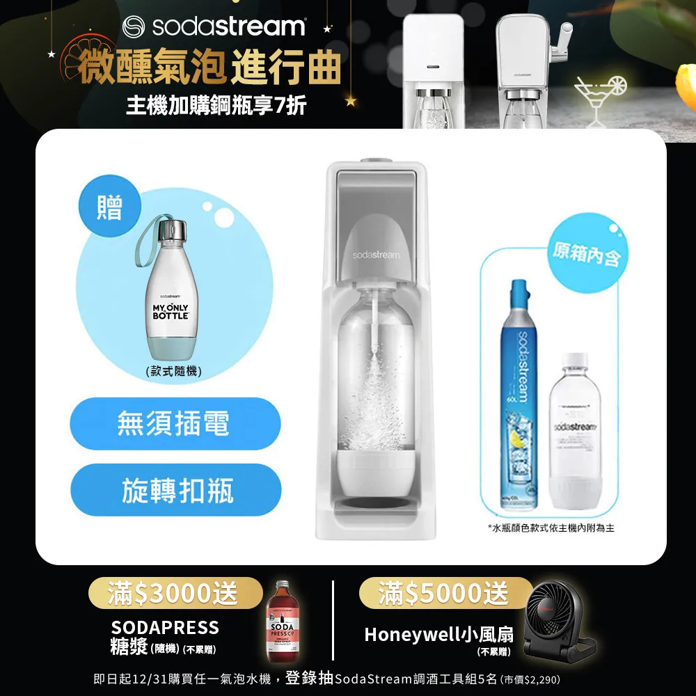 SODASTREAM COOL 氣泡水機  COOL 【全國電子】 歷史價格詳細信息
