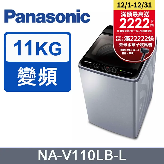Panasonic國際牌【NA-V110LB-L】11公斤洗衣機 歷史價格詳細信息