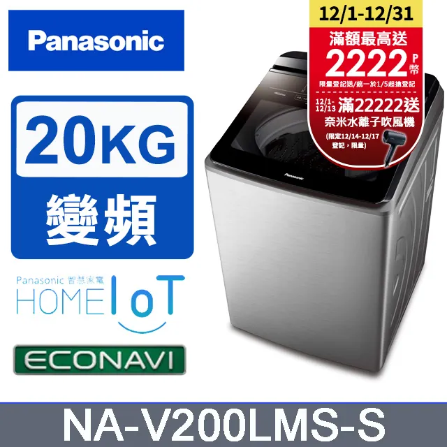 Panasonic國際牌 20公斤變頻直立洗衣機 NA-V200NMS-S 歷史價格詳細信息