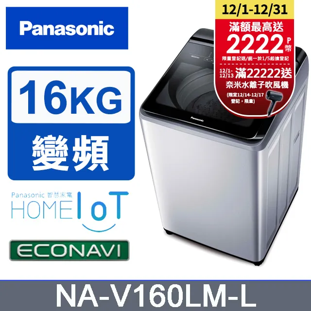 Panasonic國際牌 16公斤洗脫滾筒洗衣機 NA-V160MW-W 歷史價格詳細信息