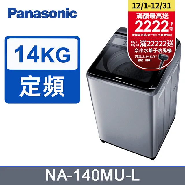 Panasonic國際牌【NA-140MU-L】14公斤洗衣機 歷史價格詳細信息