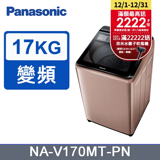 Panasonic國際牌17kg變頻直立式洗衣機 NA-V170NMS-S 歷史價格詳細信息