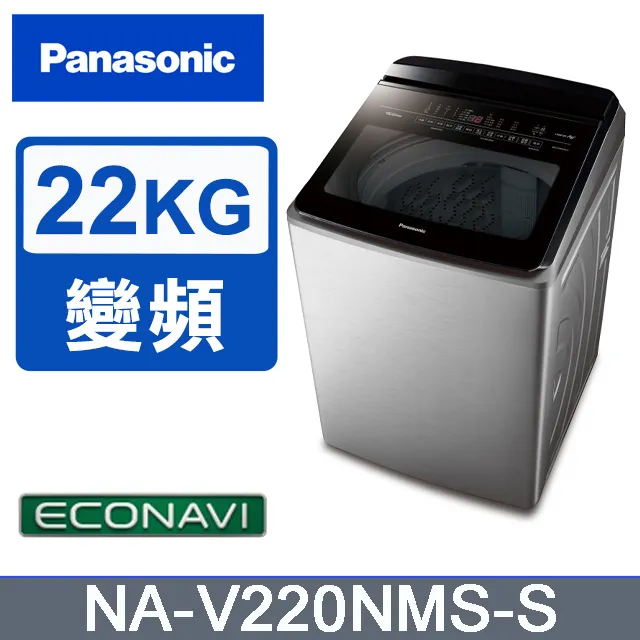 Panasonic 國際 NA V220LMS S 22KG 變頻 直立式 洗衣機 不鏽鋼色 2021新款 歷史價格詳細信息