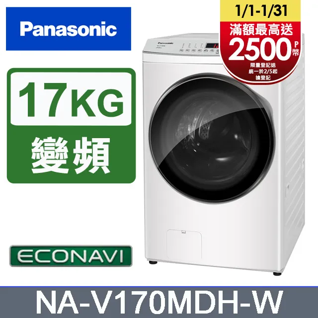 Panasonic國際牌 17公斤洗脫滾筒洗衣機 NA-V170MW-W 歷史價格詳細信息