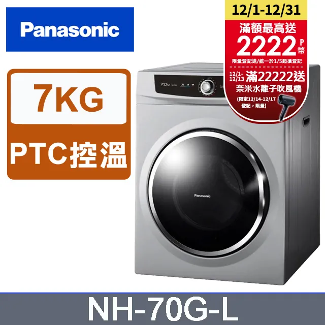 Panasonic 國際 NH-70G-L 7kg 落地型 乾衣機 神腦生活 歷史價格詳細信息