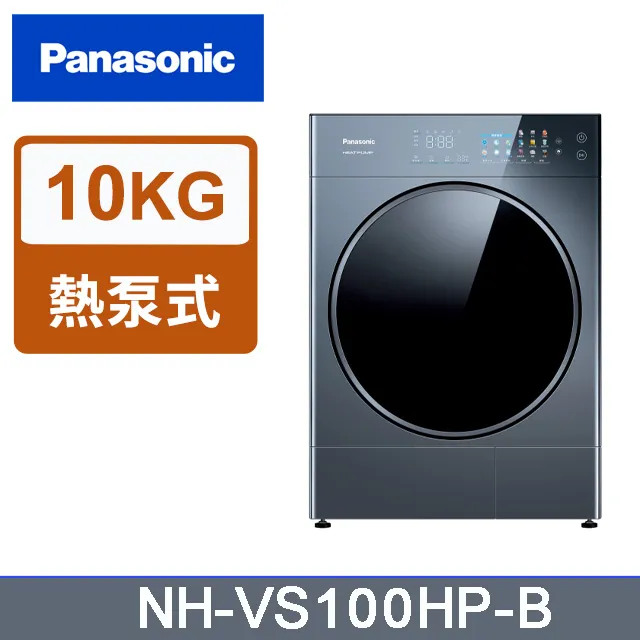 【Panasonic國際牌】10公斤熱泵除濕式乾衣機 NH-VS100HP-B 銀河藍 歷史價格詳細信息