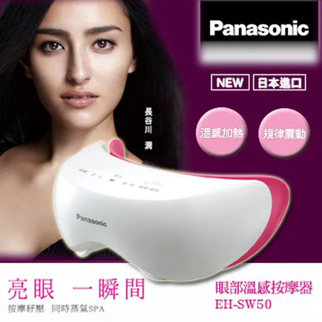 Panasonic 國際牌 眼部溫感按摩器EH-SW50 歷史價格詳細信息