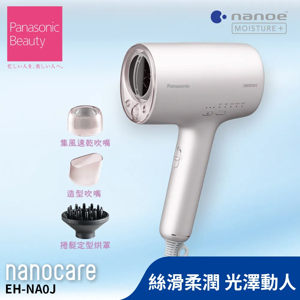 【Panasonic 國際牌】EH-NA0J-P 高滲透奈米水離子吹風機 琉光粉 歷史價格詳細信息