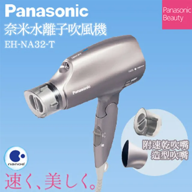 國際牌奈米水離子吹風機EH-NA55-PN 歷史價格詳細信息