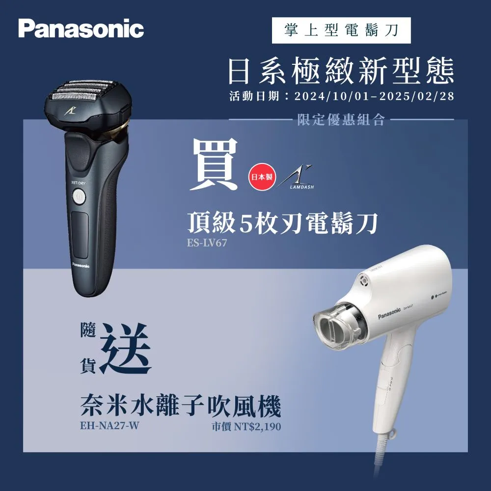【Panasonic 國際牌】3D浮動式新密著五刀刃電鬍刀 ES-LV67-K頂級刮鬍刀 買就贈網路線一條滿額再贈喵喵購 歷史價格詳細信息
