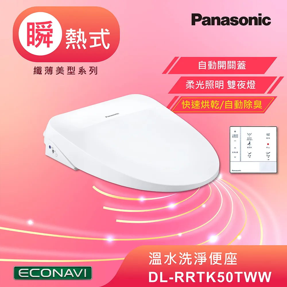 Panasonic 國際牌 DL-RRTK50TWW【領券再折】瞬熱式溫水洗淨便座 馬桶座 免治馬桶 台灣公司貨 歷史價格詳細信息